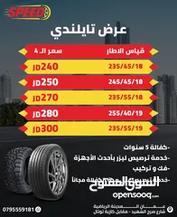  5 /:- عروض نار على اطارات التايلندي