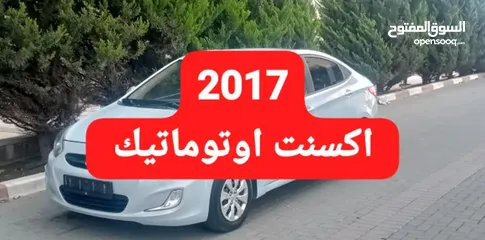  6 هيونداي اكسنت 2017 اوتومات