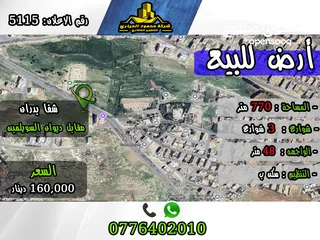  1 رقم الأعلان (5115) قطعة ارض للبيع في منطقة شفا بدران مقابل ديوان السويلمين