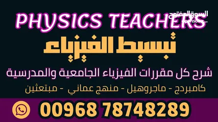  3 مدرس فيزياء  physics معلم فيزياء  و علوم  بمسقط physics teacher