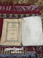  3 مخطوطة مصحف شريف. الدولة العثمانية 1309هـ