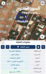 2 قطعه ارض للبيع مساحه 1600 متر من اصل 3700 متر  البيع فقط ل 1500 متر