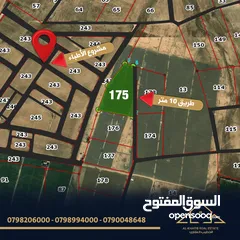  2 ارض للبيع في الموقر (موقع الزبارة - حوض البراذعة (5) - قطعة رقم 175) ملاصقة لمشروع الأطباء/بسعر مغري