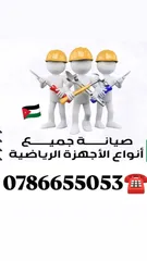  3 صيانه اجهزه رياضيه تصليح جهاز رياضيه مصلح جهاز مشي صيانة جهاز ركض تريدمل تردمل نقل اجهزه رياضي نوادي