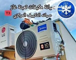  2 صيانة مكيفات بخدمة سريعة ومميزة فك ونقل وتركيب مكيفات تكييف وتبريد جميع الأنواع