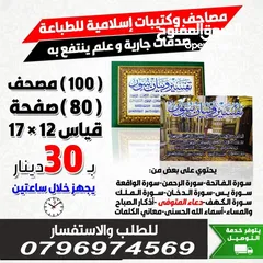  9 مصحف أجزاء للميت و عزاء مسابح اذكار كتيبات سور قرانيه ادعيه المتوفي الكهف البقره مخمل طباعة مصاحف