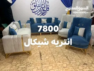  1 انتريهات تشيكال وانتريهات دوران تنفع للعرايس