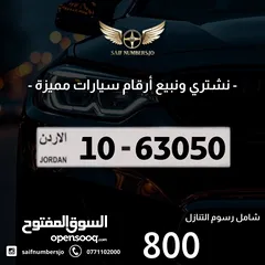  1 رقم خماسي مميز بسعر وتسلسل مميز وتكرار مميز السعر شامل رسوم التنازل
