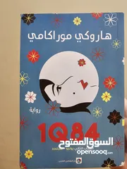  2 رواية 1Q84 الكتاب الثاني يوليو وسبتمبر للبيع
