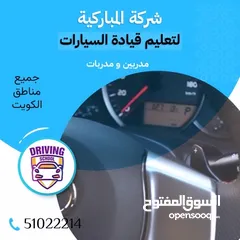  7 تعليم قيادة السيارات في الكويت
