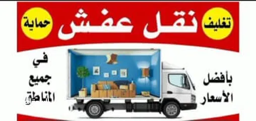  1 نقل عفش داخل الرياض مع تخزين