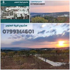  3 أرض سكنية  للبيع في ناعور "أبو الغزلان  " من المالك دون وساطة