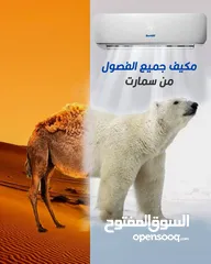 6 مكيف سمارت 1.5 طن موديل 2025 كفاله 10 سنوات نحاس بالكامل من مؤسسه الاختيار الذكي التكييف