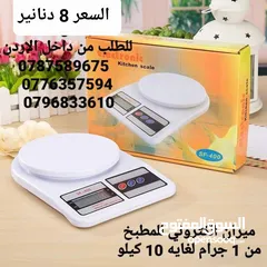  3 ميزان منزلي للمطبخ