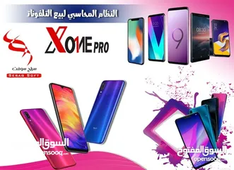  20 عروض أنظمة X o1ne pro  المميزة