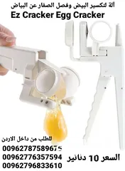  5 كسارة البيض Ezcracker مزودة بفاصل صفارالبيض الذى يمكن تركيبه بها وقت الحاجة