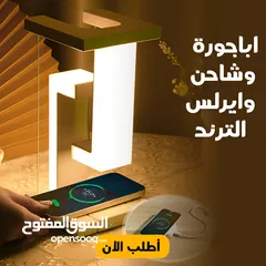  1 اباجورة وشاحن وايرلس