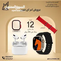  1 افضل الاسعار علي لساعة شبيه الالترا الجديده مع الاير بود 3 النسخه الامريكه متوفرة ب12ريال بدلا من 24