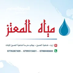  3 محطة تنقية مياه للبيع