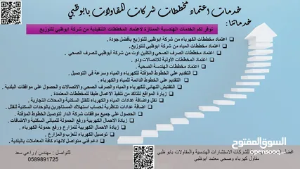  25 مقاول كهرباء وصحي معتمد ابوظبي TAQA( اعتماد مخططات كهرباء واتصالات وصحي ومياه) وتنفيذ اعمال كهربية