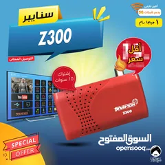  1 رسيفر سنايبر Sniper Z300 اشتراكك 10 سنوات توصيل مجاني