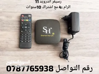  1 رسيفر اندرويد الرام 4 جيجا اندرويد 11  مع اشتراك 10سنوات