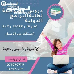 1 لطلبة ACT APوIGCSE وIB وIG البرامج الدولية والخاصة والحكومية