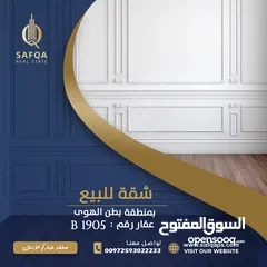  2 شقة للبيع في بطن الهوى بالقرب من الجمركية