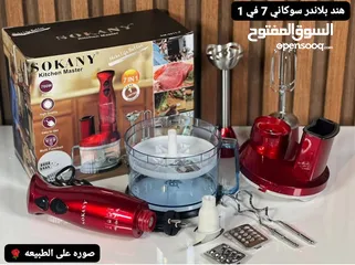  5 *محضره طعام سوكاني متعدد الوضائف( 7 في1) يعمل بقوه:- (700 وات)*