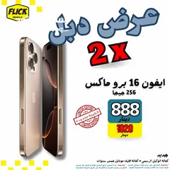  1 iPhone 16 pro max 256 new ايفون 16 برو ماكس 256 جديد