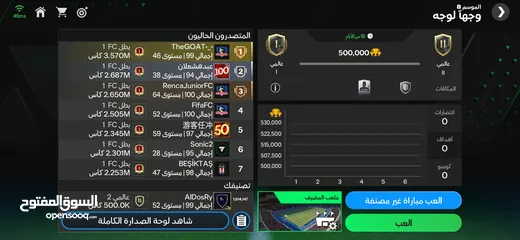  7 ايميل اف سي موبايل FC MobilE للبيع