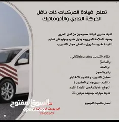  2 تعليم القيادة