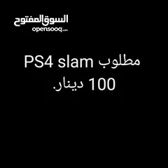  1 مطلوب PS 100دينار  اقرء الوصف