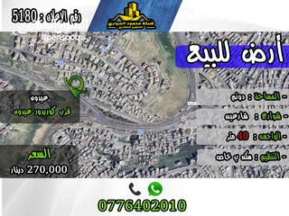 1 رقم الأعلان (5180) قطعة ارض للبيع في عبدون