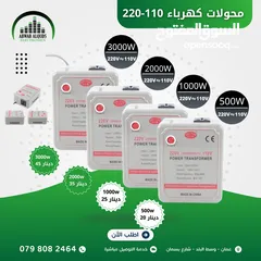  4 محولات 220-110 من نظام ركهرباء  امريكي الى نظام  كهرباء 220