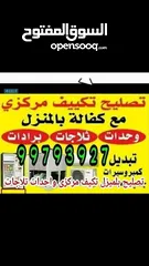  2 فني باكستانى صيانة تكييف مركزي و وحدات/ صيانة ثلاجات/ صيانة غسالات/ صيانة نشافات
