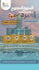 4 رحلة نهاية الصيف مع ون ترفل غير  يلا على بيروت  وعيش الأجوء الحلوة  رحلات الى جميع انحاء العالم
