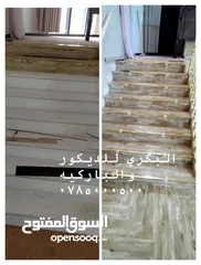  25 باركيه خشب وباركيه pvc و Spc ورولات بلجيكي