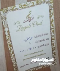  4 عود زرياب عراقي