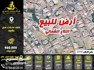  1 رقم الاعلان (2375) أرض للبيع في تلاع العلي خلف سوبر ماركت فرح وشهد