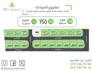  5 أرض فاخرة للبيع مقابل جامعة الشرق الأوسط وإيكيا بالقرب من شارع المطار/ 750 متر العيادات الطنيب