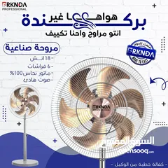  14 أقوى مراوح BRKNDA في المملكة – تبريد فائق بجودة لا تُضاهى!