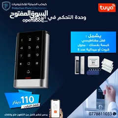  12 وحدة تحكم بدخول و الخروج للابواب ACCESS DOOR