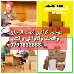  3 كراتين فاضيه  للبيع للنقل والشحن جميع الأحجام وبكميات لجميع الاستخدامات للنقل والشحن والطرود