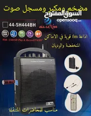  7 مضخم ومكبر ومسجل صوت moha 44-sh444bh