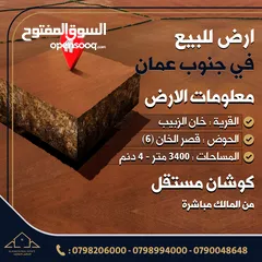  1 "مشروع خان الزبيب: تملك أراض مميزة جنوب عمان!" حوض 6 بسعر مميز