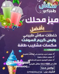  2 خلطات سلاش طبيعي وميلك شيك