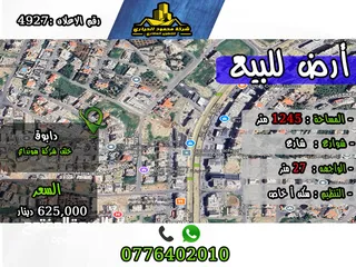  1 رقم الأعلان (4927) قطعة ارض للبيع في دابوق