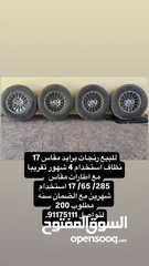  1 للبيع رنجات مع الاطارات