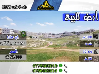  1 رقم الاعلان (5269) أرض مميزة للبيع في ابو علندا قرب مسجد بر الوالدين